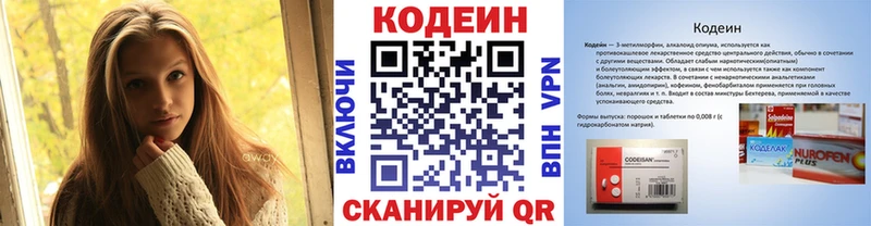 Codein напиток Lean (лин)  Ялта 